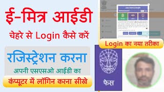 How to Use Emitra Face Login  Emitra Login Using Face Authentication amp Registration Process [upl. by Othella527]