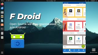 F Droid Обзор [upl. by Nhguavahs]