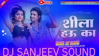 sheela hu ka dj Jhan Jhan Hard Bass  Mani Meraj Chand Jee Song शीला हऊ का Bhojpuri Song Dj Remix [upl. by Di]