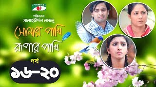 Shonar Pakhi Rupar Pakhi  Episode 1620  Bangla Drama Serial  Niloy  Shahnaz Sumi  Channeli Tv [upl. by Anitsirt646]