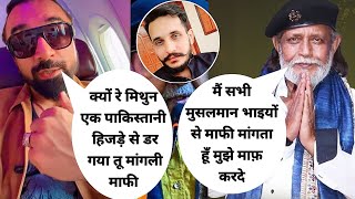 Mithun Chakrabortee reaction Pakistani Don Shahzad Bhatti  Mithun Reply for muslim [upl. by Blinnie]