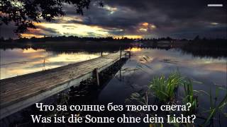 Eisbrecher  Ohne dich Lyrics Текст песни и Перевод [upl. by Grogan394]