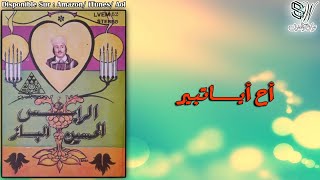 LHOUCINE LBAZ  AH AYATBIR NTOZOM NWAKAL NSOUSS [upl. by Alvie999]