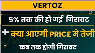 Vertoz ltd Share Latest news  Vertoz Share news today  Vertoz Share latest news todayVertoz Share [upl. by Yruama480]