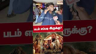 Thangalaan Public Review  Chiyaan Vikram  PaRanjith  vikram paranjith gvprakash [upl. by Nalla]