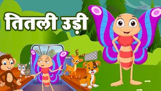 Titli Udi Bus Me Chadhi  तितली उड़ी  Hindi Rhymes For Childrens  Nursery Rhymes Lead Kids [upl. by Dirtsa]