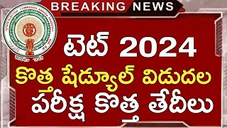 Ap Tet New Exam Dates 2024  Ap Tet Latest News Today  Ap Tet New Exam Schedule 2024  Ap Dsc 2024 [upl. by Gettings901]