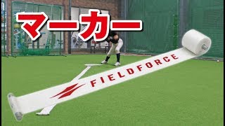 練習の質を上げる万能マーカー！【マルチマーカー 】 [upl. by Ali]