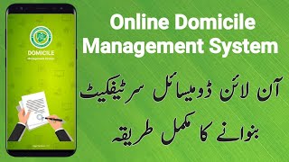 Apply for Domicile online On mobile  Process for Applying online domicile  Online Domicile App [upl. by Ziul]