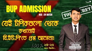 যেই টপিক গুলা বিইউপি এর জন্য পড়তে হয়না ❌  BUP Admisison Secret 2025 🔥 [upl. by Ariajay822]