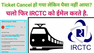 IRCTC se cancelled ticket ka refund kaise len  write a gmail to irctc for refund [upl. by Esylla678]