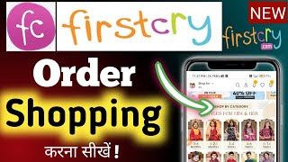 Firstcry Pe Order kaise Kare  Firstcry se Order Kaise kare  How to order firstcry [upl. by Dambro]