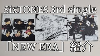 【SixTONES】「NEW ERA」紹介 [upl. by Lynus]