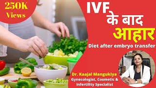 Diet after embryo transfer  IVF के बाद आहार  DrKaajal Mangukiya [upl. by Einberger633]