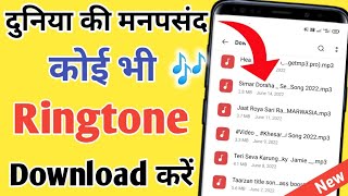 Ringtone download kaise kare  ringtone download App  how to download ringtone  mobcup App [upl. by Cherian817]