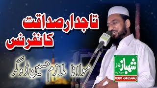 Mulazim Hussain Dogar  Hazrat Abu Aakar Siddique RA by Shahbaz Sound [upl. by Arateehc]