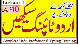 Learn Urdu Typing Complete Free Online Course  Lesson 1  Type in MS Office and Inpage 3 [upl. by Sanfred]