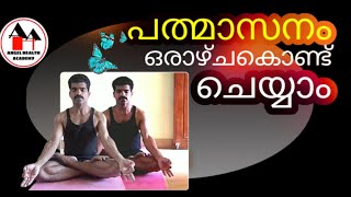 How to do Padmasana  Lotus Pose at home in Malayalam [upl. by Colon]