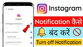 Instagram notification off kaise kare  Instagram ki notification kaise band kare  Instagram [upl. by Isaacson281]