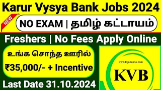 KVB BANK NEW RECRUITMENT 2024 IN TAMIL😍NO EXAM BANK JOBS 2024 TAMIL 👉TN BANK JOB VACANCY 2024 TAMIL [upl. by Weinman]