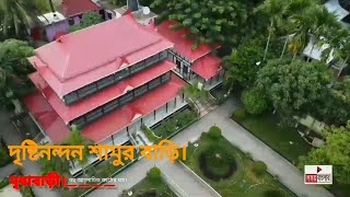 ঢাকার খুবই কাছের দর্শনীয় স্থান শামুর বাড়ি মুন্সিগঞ্জ  shamur bari munshiganj [upl. by Niko]