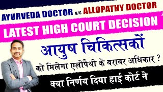 Allopathy Practice amp Salary AYUSH Doctor  Kerala High Court  BAMS BHMS BUMS MBBS Job Similarity [upl. by Nylikcaj]