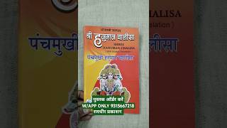 OJASVI FALPRAD SHREE HANUMAN CHALISA HINDI TRANSLATION wwwrandhirbookscom WApp Order 9315667218 [upl. by Namreg952]