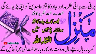 Manzil Dua Ki Tilawat  Protection from Jinn Black Magic amp Evil Eye  hajijavedk [upl. by Maril]