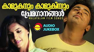 കാമുകനും കാമുകിയും  പ്രേമഗാനങ്ങൾ  Malayalam Film Songs [upl. by Ativoj]