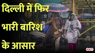 Delhi में भारी बारिश की आशंका जल्द फिर से बदलेगा मौसम का मिजाज [upl. by Navert]