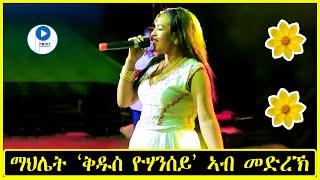 Mahlet Gebregiorgis ማህሌት ገብረግዮርጊስ  Best Stage Tigrigna Music Video ብሉፅ ናይ መድረኽ ስራሕ tegadalay [upl. by Harriot284]