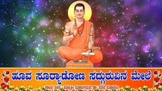 Hoova Sooryadona  Huva Suryadona  Devotional Song  Lord Basavanna song [upl. by Shelba328]