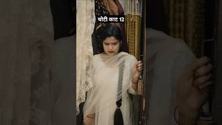 Choti काट ep 1️⃣3️⃣ viralvideo drama drama tranding drama horrorstories drama [upl. by Artied]