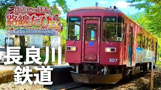 鉄道にっぽん！路線たびEX［清流鉄道 長良川鉄道編］刃物の町、関市から「うだつの上がる」美濃市へ向かう [upl. by Madea258]