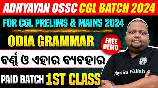 Adhyayan OSSC CGL Prelims amp Mains Batch 2024  First Live Class Free For All 🔥 OPSC Wallah [upl. by Aenneea634]