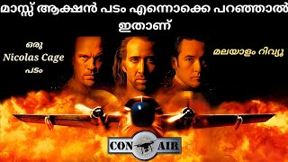 Con Air 1997 Hollywood Movie Malayalam Review amp Nicolas Cage biographyDemolitionWorld03 ഒരു 🔥പടം [upl. by Garson]