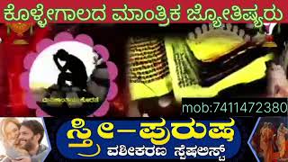 kollegala mantrika jyothishyaru vashikarana specialist black magic specialist contact7411472380 [upl. by Yelhs]