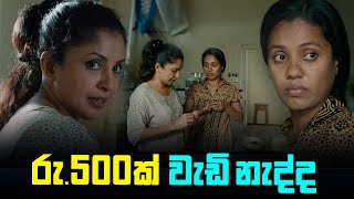 රු500ක් වැඩි නැද්ද  Underpants thief  PEOTV [upl. by Lomax164]