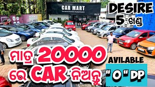 CAR MART  ONLY 20000 ରେ CAR 🔥🔥 [upl. by Hedelman]