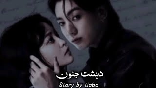 Dehshate janun part 27to50 jk btsarmy bts viral ff viralvideo jungkook trending foryou [upl. by Nager556]