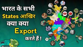 Exports of All Indian States  What Indian States are Exporting to the World Countries  Export list [upl. by Taveda]