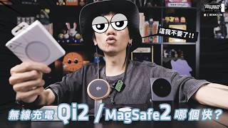 無線充電 Qi2  MagSafe 2 哪個快 ！？ Choetech T636 Qi2 三合一磁吸折疊旅行無線充電器⚡️ [upl. by Halbert]