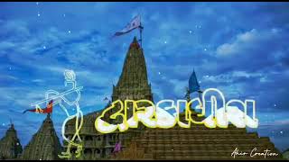 O Dwarika Na Raja New WhatsApp status Jay Dwarkadhish Gaman Santhal Song [upl. by Kellyn945]