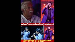 Singer Hariharans 😳 What Happened To Him  கண்ணீர் மலையில் சிங்கர் ஹரிஹரன் இவருக்கு நடந்தது என்ன [upl. by Rafaello485]