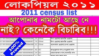 2011 Census List  check SECC list 2011  Download 2011 census list  secc [upl. by Lapointe]