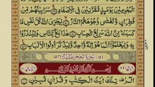 TILAWAT E QURAN PARA 14 WITH URDU TARJUMA [upl. by Zebada840]