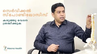 CERVICAL SPONDYLOSIS കാരണങ്ങൾ ലക്ഷണങ്ങൾ ചികിത്സ l Neck Pain Treatment l Dr Rajesh B Nair [upl. by Eecrad]