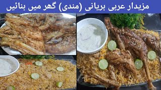 Chiken Mandi RecipeArabic Baryani RecipeMandi RecipeDesi Tarka With Ayesha [upl. by Elaine]