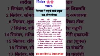 September Vrat Tyohar 2024  hindu calendar 2024  vrat tyohaar [upl. by Kenneth]