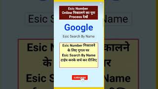 esic number kaise pata kare  ESIC number kaise nikale  How to find esic number  how to find esic [upl. by Helbon708]